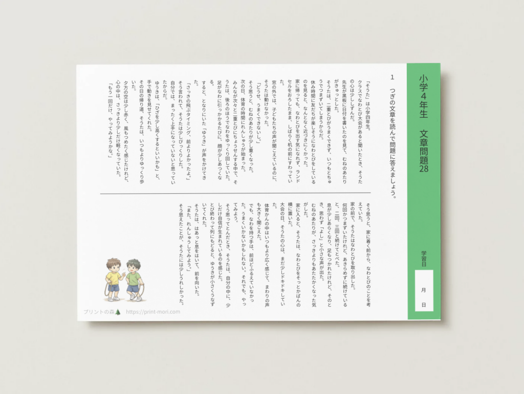 小４国語　文章問題２８