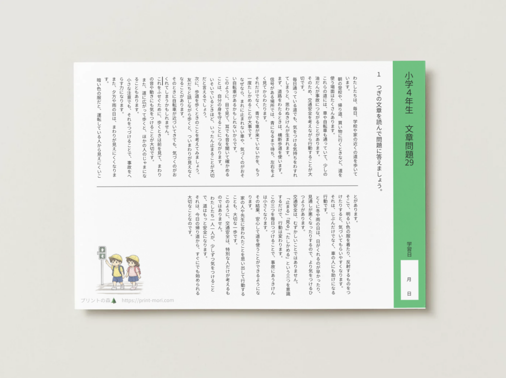 小４国語　文章問題２９