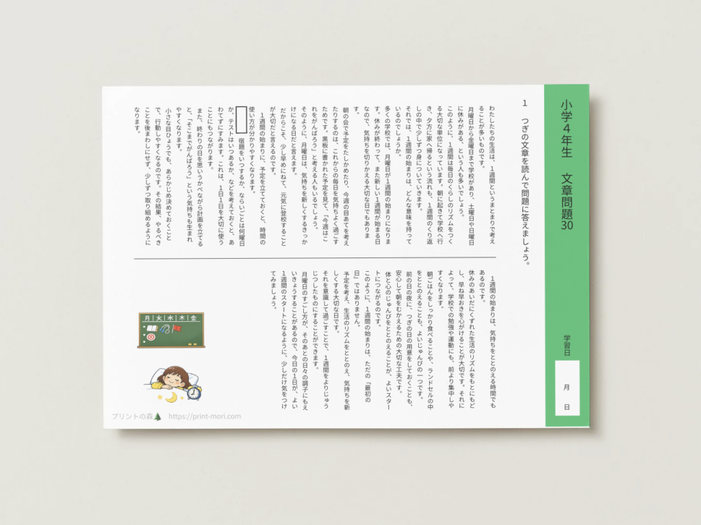 小４国語　文章問題３０