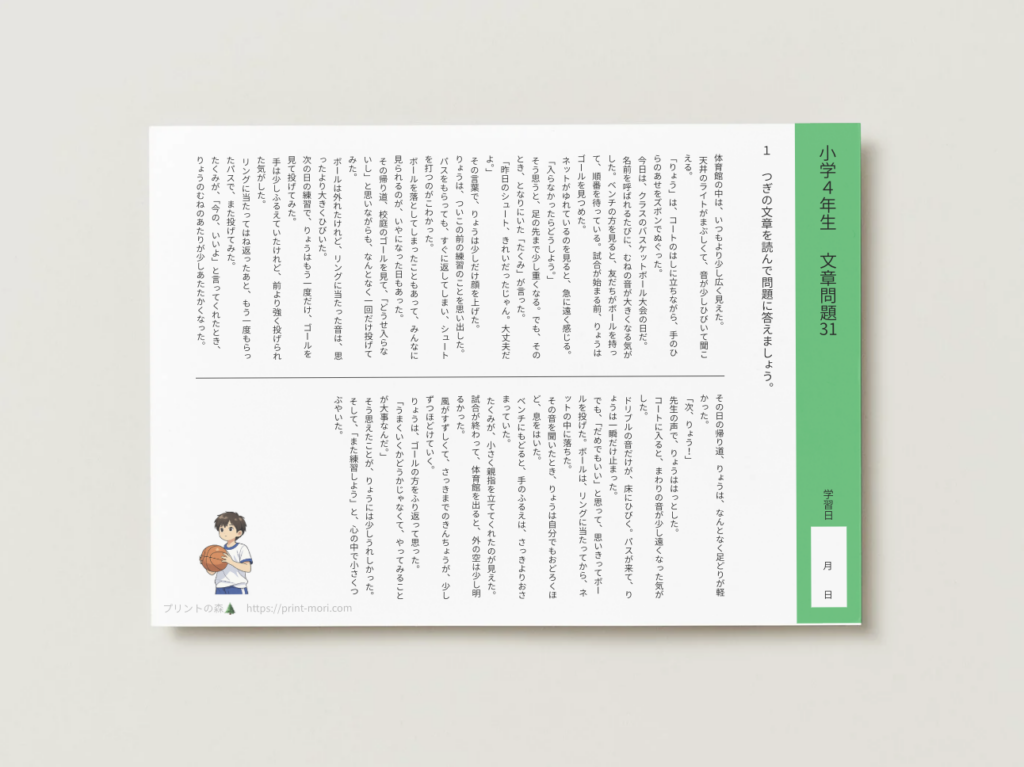 小４国語　文章問題３１