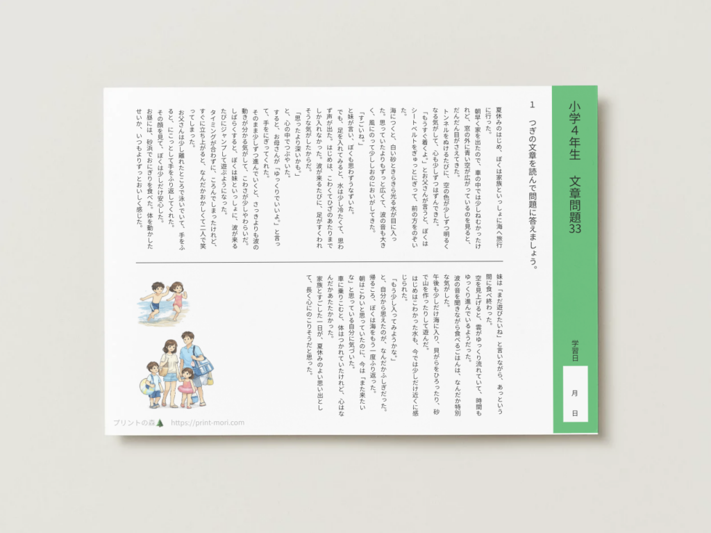 小４国語　文章問題３３