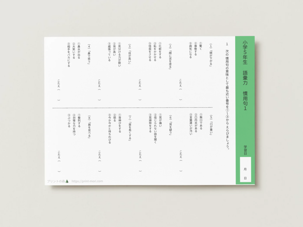 小５国語　語彙力　慣用句１