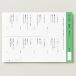 小５国語　語彙力　慣用句４