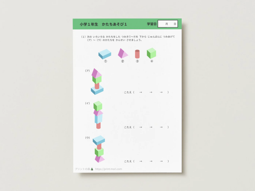 小１算数　かたちあそび１