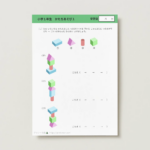 小１算数　かたちあそび１