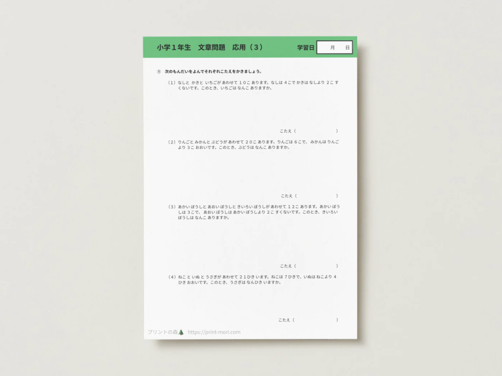 小１算数　文章問題　応用（３）