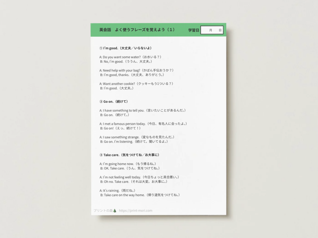 英会話　よく使うフレーズを覚えよう（１）