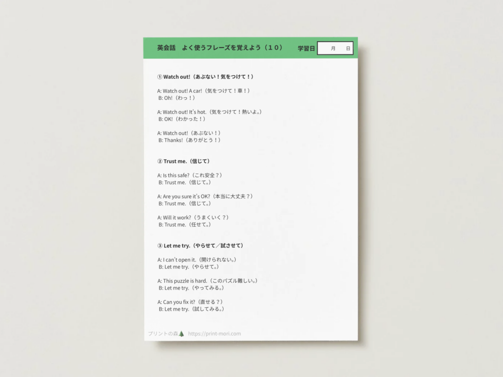 英会話　よく使うフレーズを覚えよう（１０）