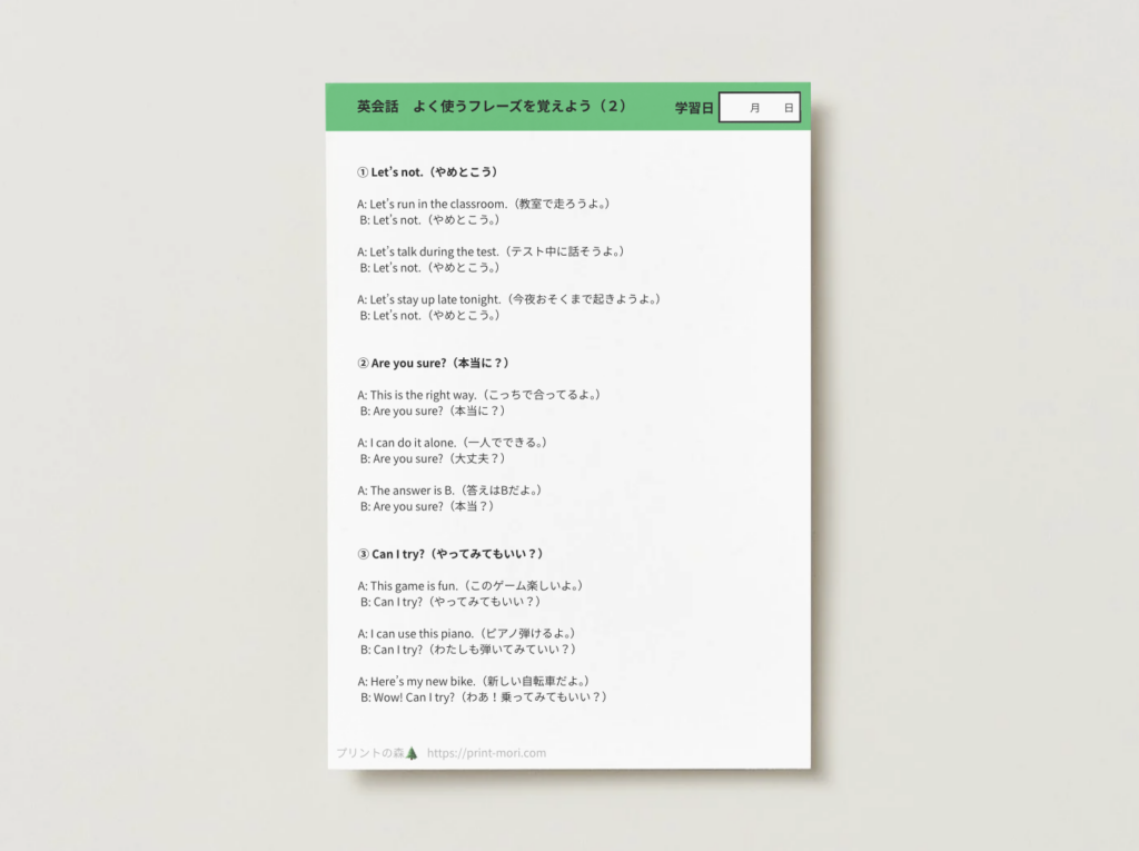 英会話　よく使うフレーズを覚えよう（２）