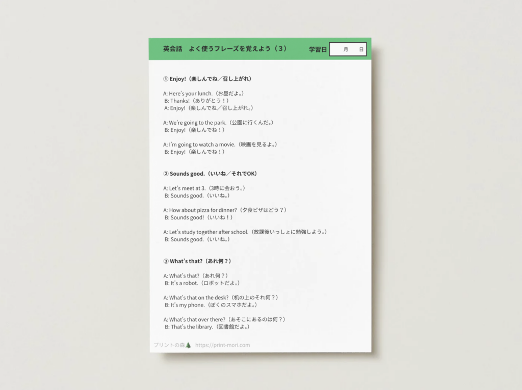 英会話　よく使うフレーズを覚えよう（３）