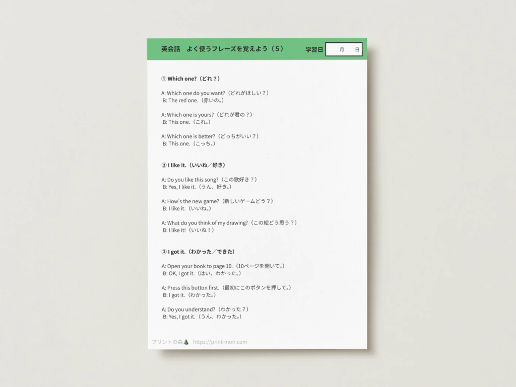 英会話　よく使うフレーズを覚えよう（５）