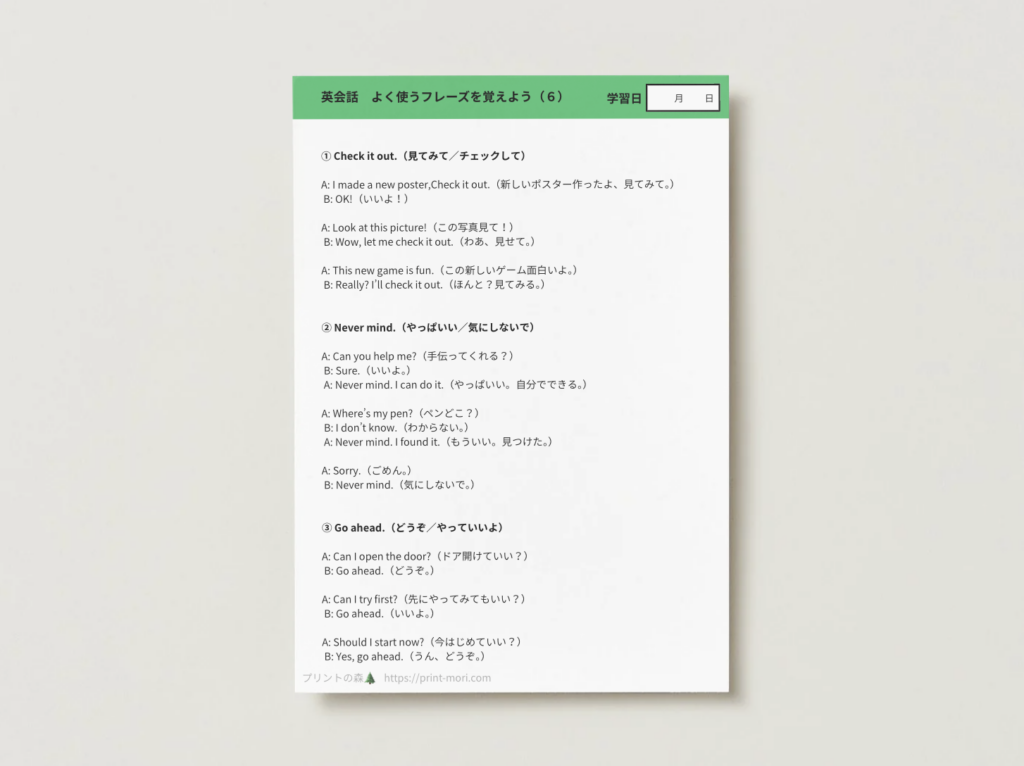 英会話　よく使うフレーズを覚えよう（６）