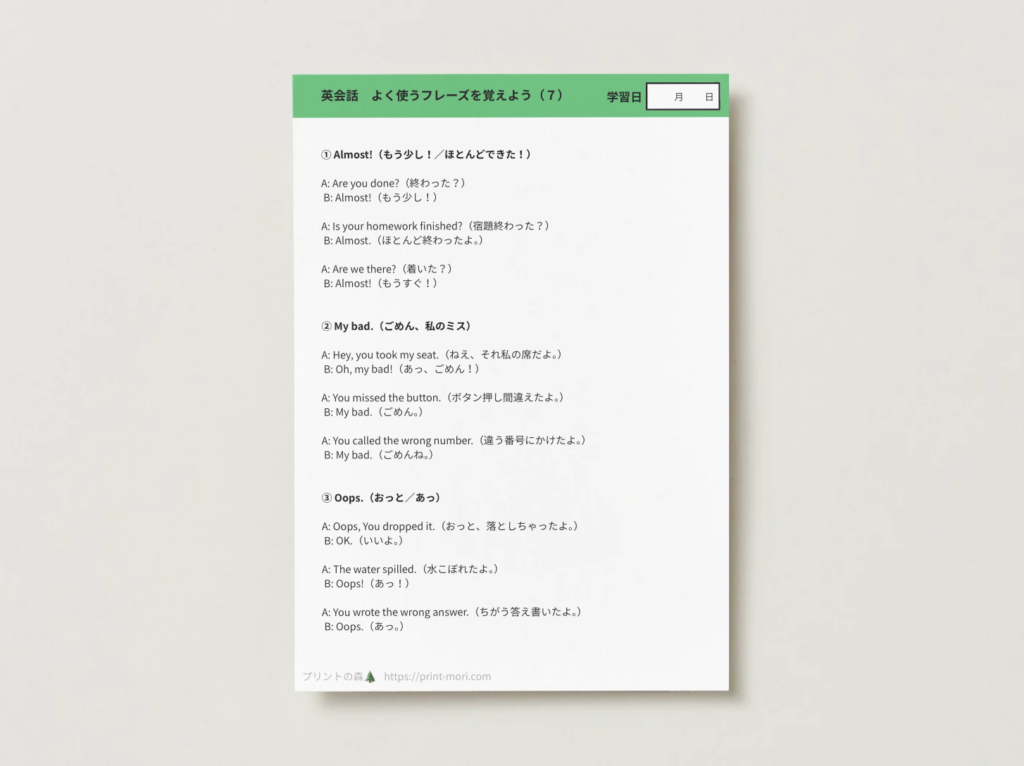 英会話　よく使うフレーズを覚えよう（７）