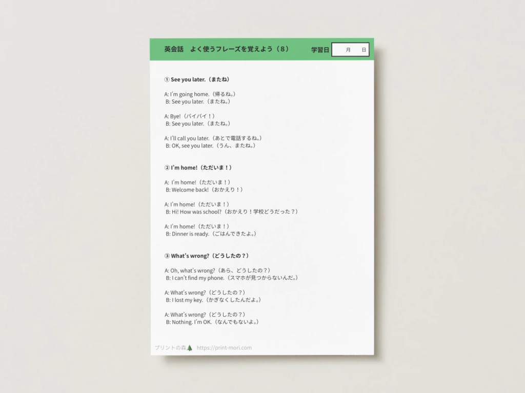 英会話　よく使うフレーズを覚えよう（８）