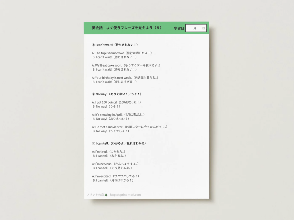 英会話　よく使うフレーズを覚えよう（９）