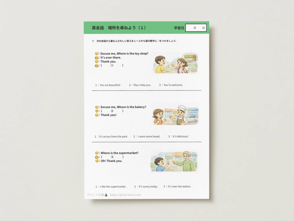 英会話　場所を尋ねよう（１）