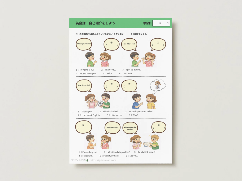 英会話　自己紹介をしよう