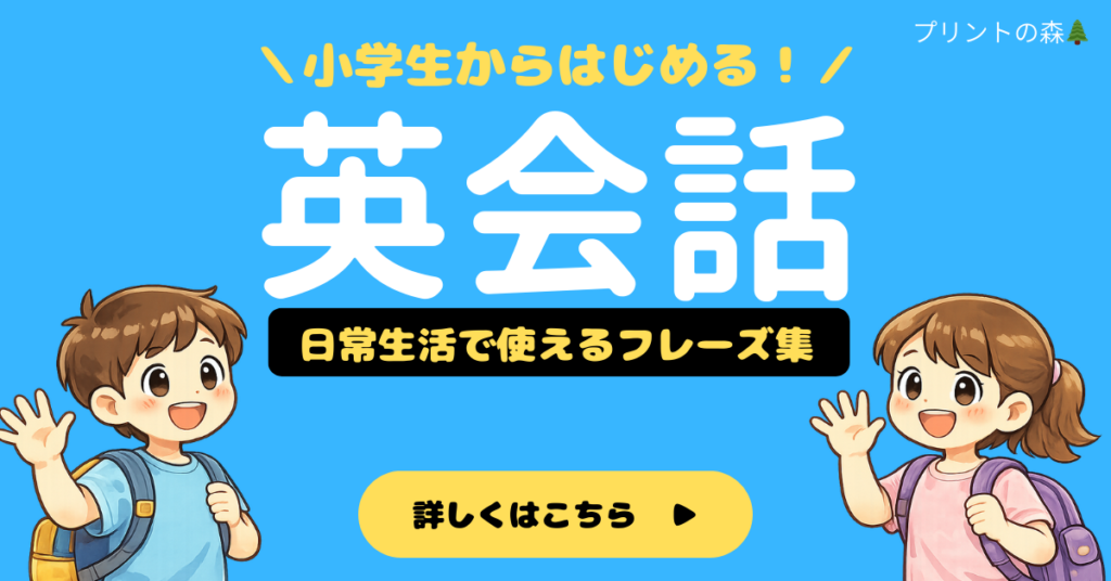 英会話対策バナー