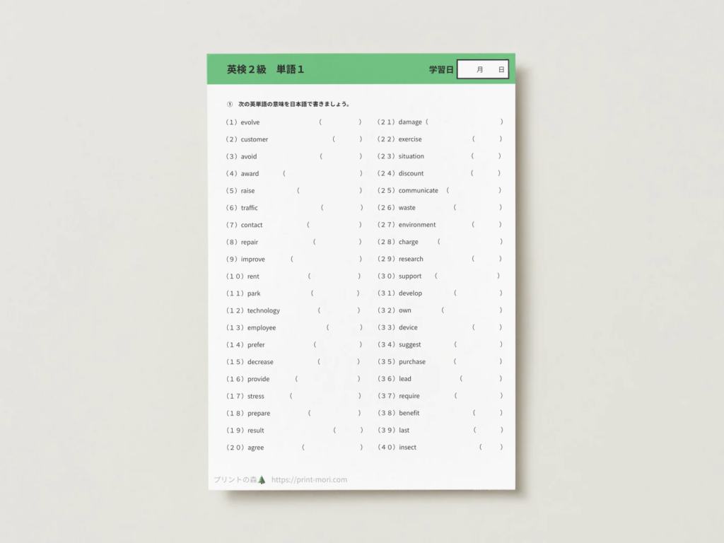 英検２級　単語１