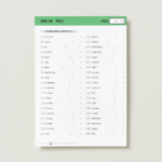 英検２級　単語２