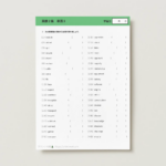 英検２級　単語３